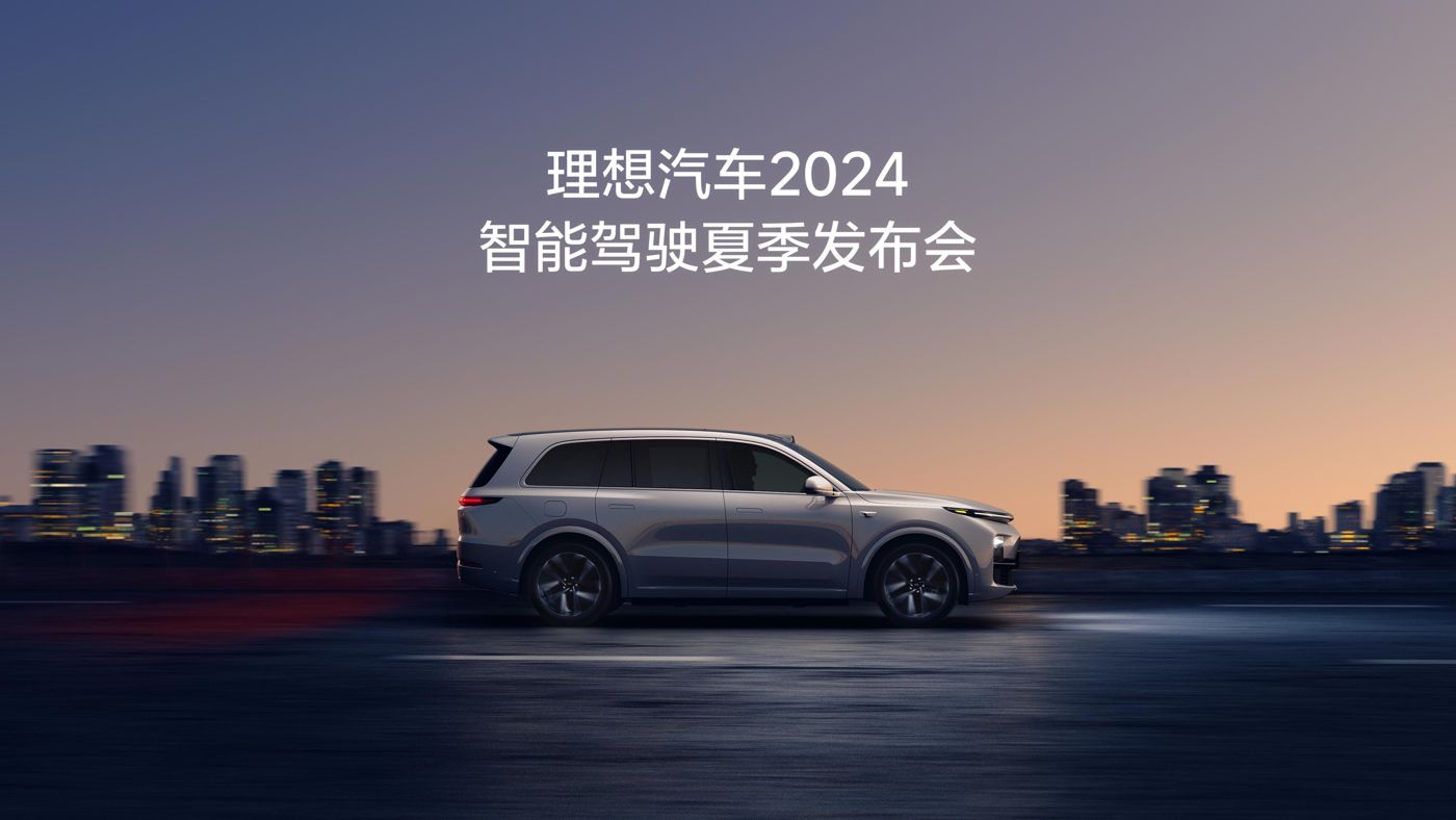 Z6·尊龙时凯汽车2024智能驾驶夏季发布会